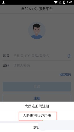 个人所得税免费版