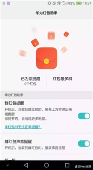 华为红包助手最新版