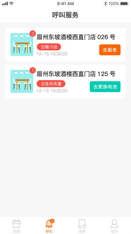 彩蛋猫商管端