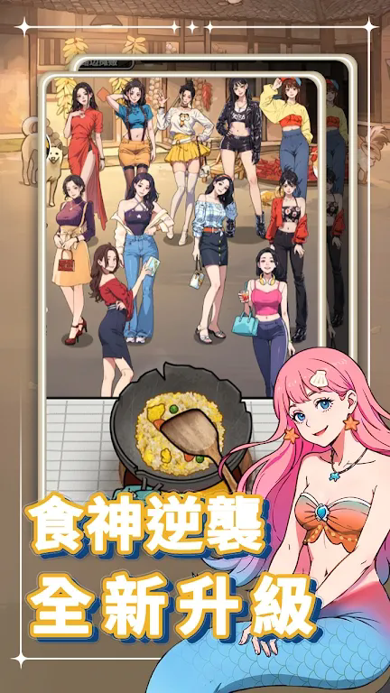 我要当食神内置菜单