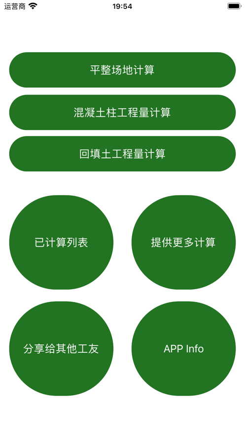 羊羊工程计算