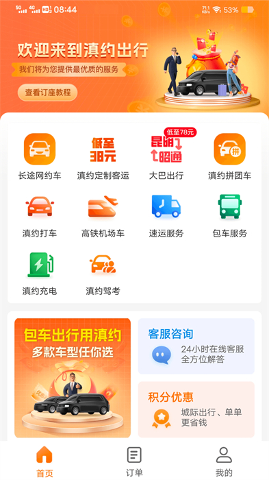 云南滇约出行汽车