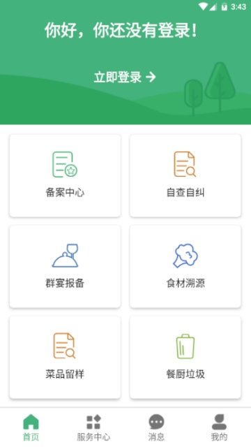 食安惠商