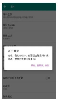 ehviewer使用方法 ehviewer怎么设置为中文