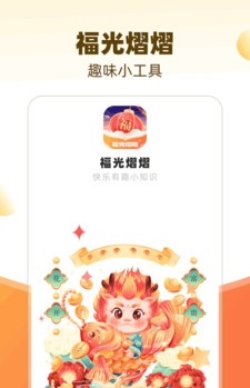 福光熠熠