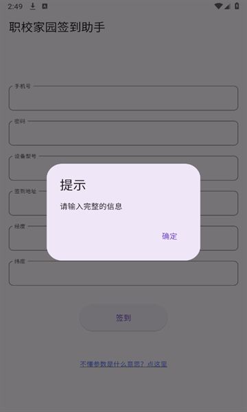 职校家园签到助手