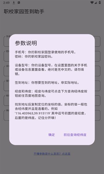 职校家园签到助手