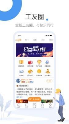 工友圈