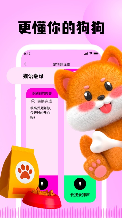 斑克猫语翻译pro