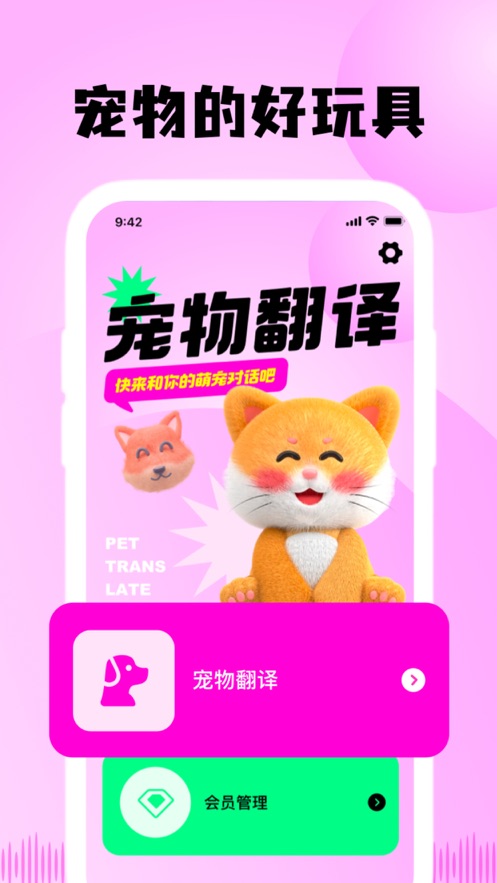 斑克猫语翻译pro