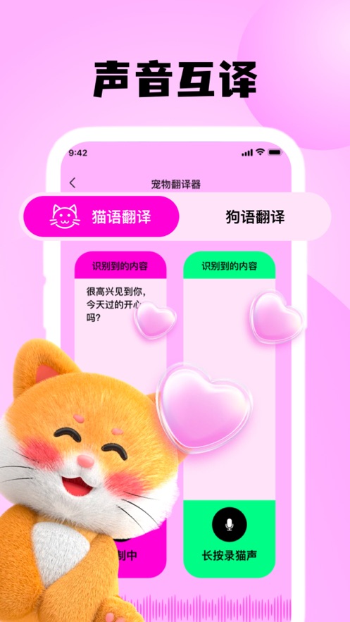 斑克猫语翻译pro