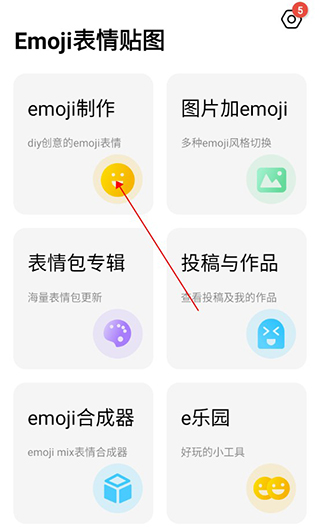 emoji表情贴图免费版