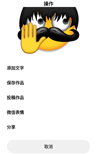 emoji表情贴图免费版