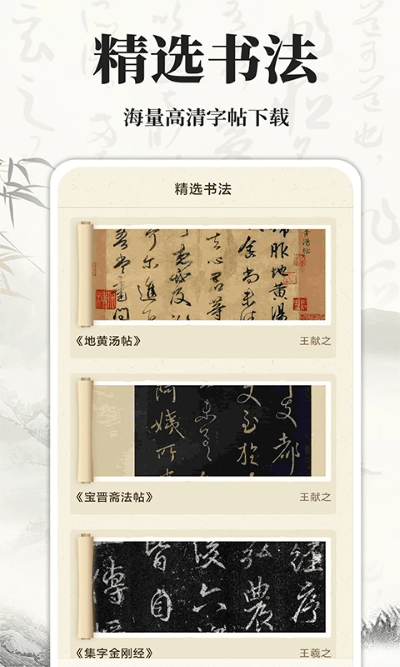 书法碑贴大师