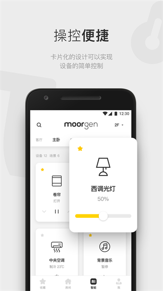 摩根全屋智能