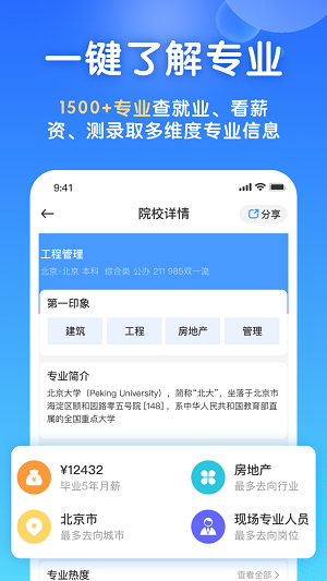 高考志愿填报宝app