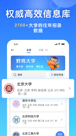 高考志愿填报宝app