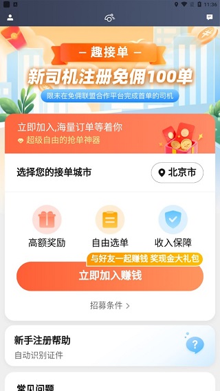 趣接单app下载司机端