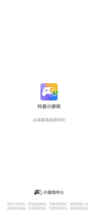 抖音小游戏中心