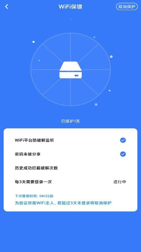 WiFi万智钥匙截图