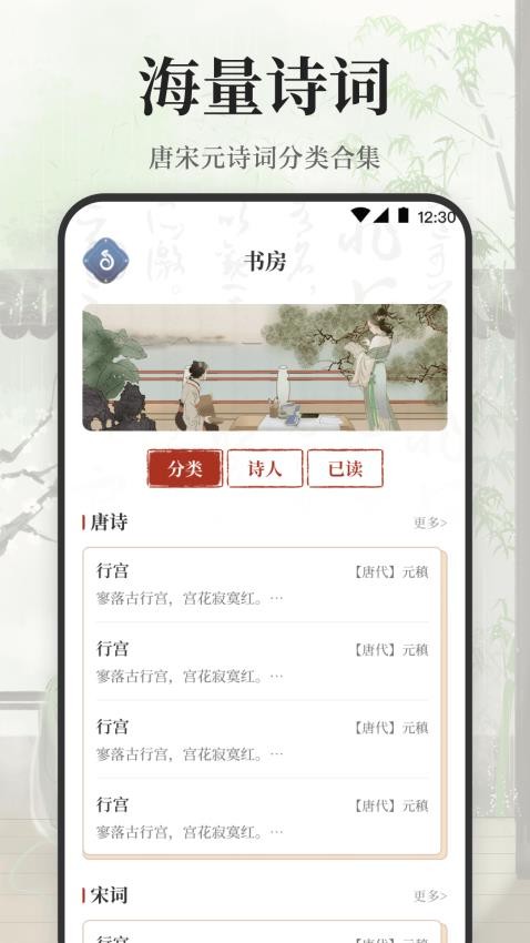 古诗词大会免费版截图