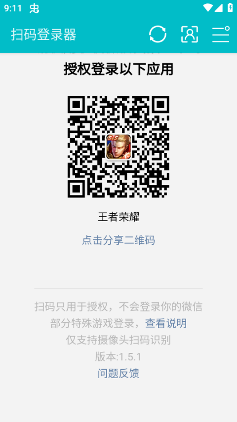 扫码登录器火影忍者