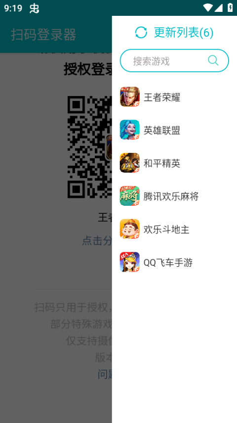 扫码登录器火影忍者