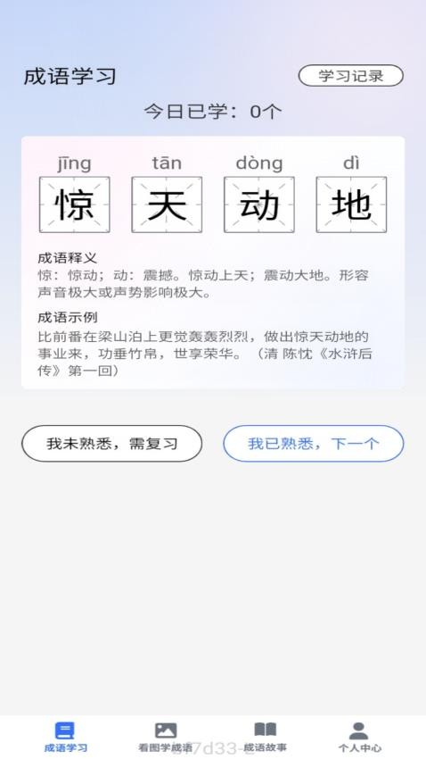 点语成才最新版