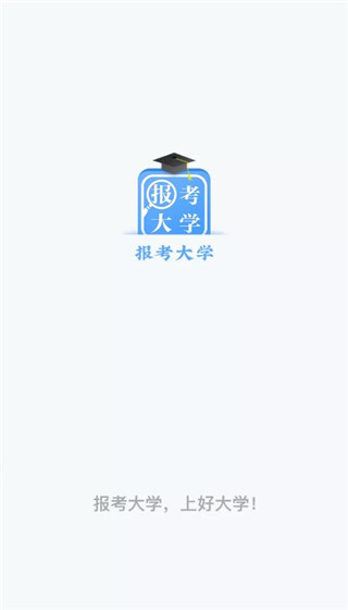 报考大学app