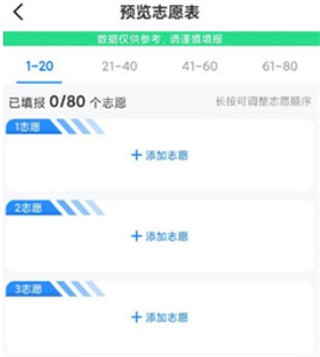 报考大学app