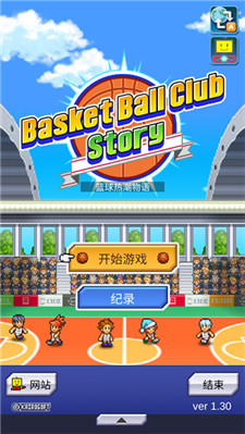 篮球热潮物语中文版