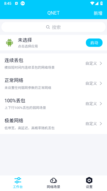 qnet弱网