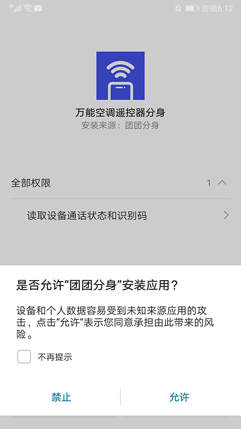 团团分身app