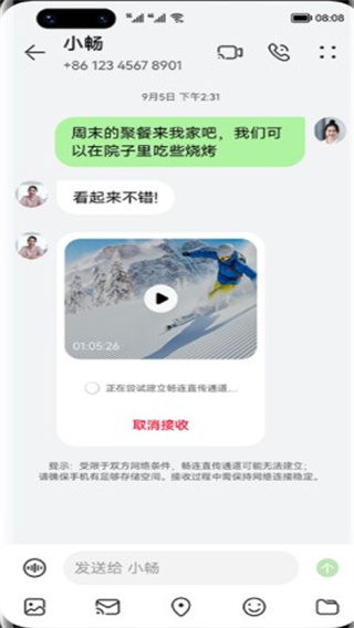 畅连app