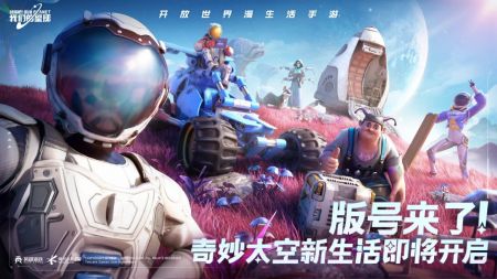 创造吧我们的星球兑换码有哪些 兑换码使用方法分享