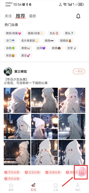 头像空间app