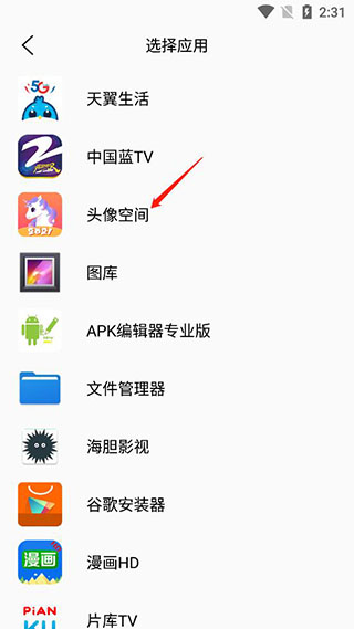 头像空间app