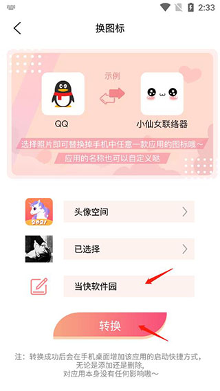 头像空间app