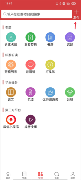 朗诵汇app