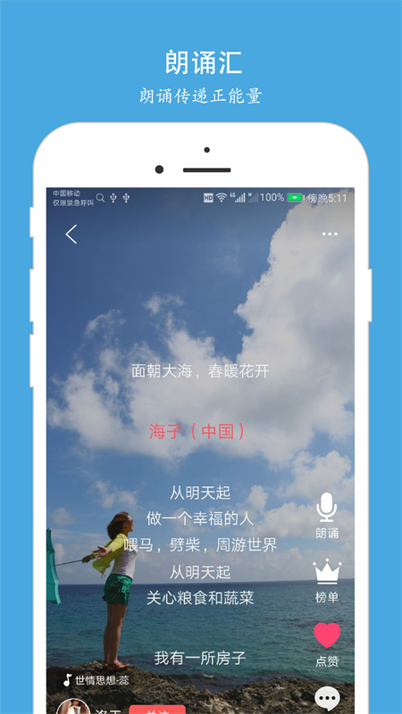 朗诵汇app