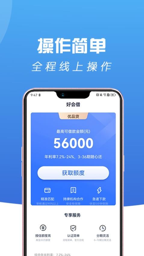好会借贷款最新版