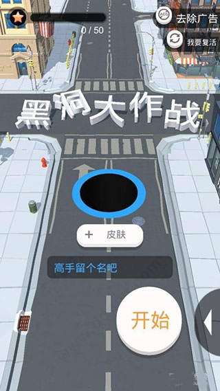 黑洞大作战无广告