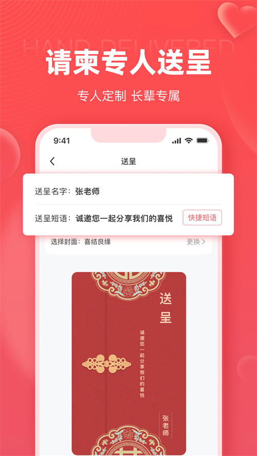 婚贝请柬app