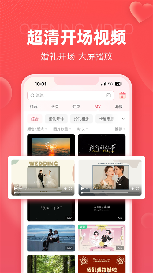 婚贝请柬app