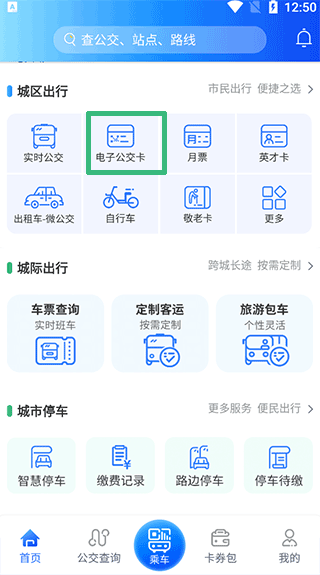 三明交运app