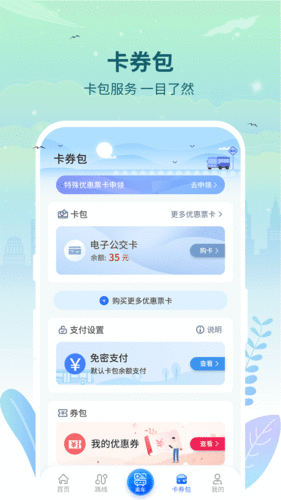 三明交运app