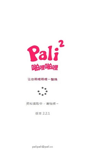 pali2噼哩噼哩