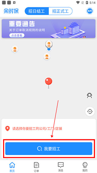 余时保雇主版app