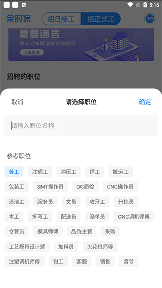 余时保雇主版app