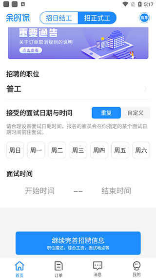 余时保雇主版app